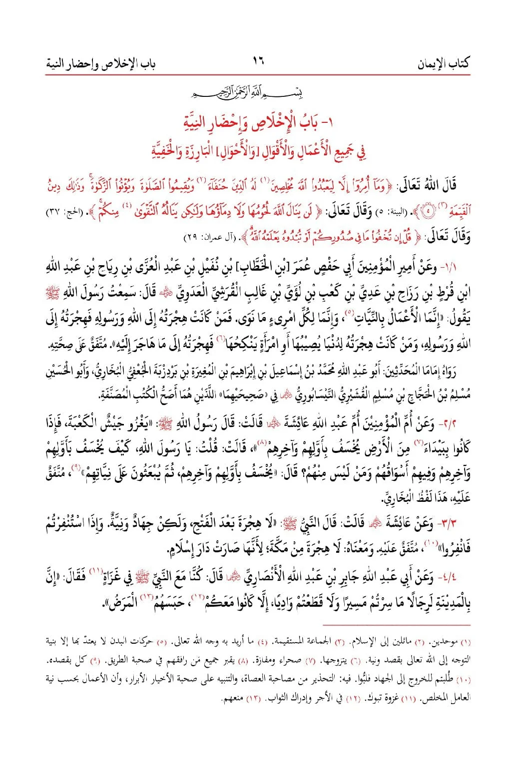 Riyad al Saliheen (Garden Of The Righteous) Arabic - Image 2