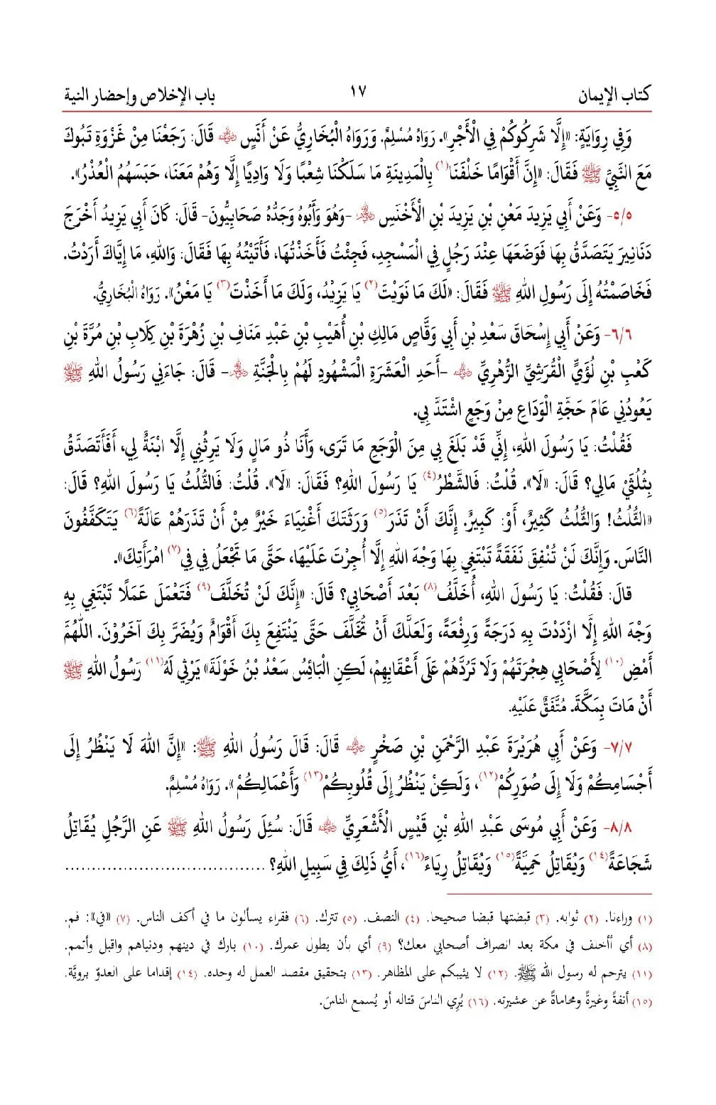 Riyad al Saliheen (Garden Of The Righteous) Arabic - Image 3