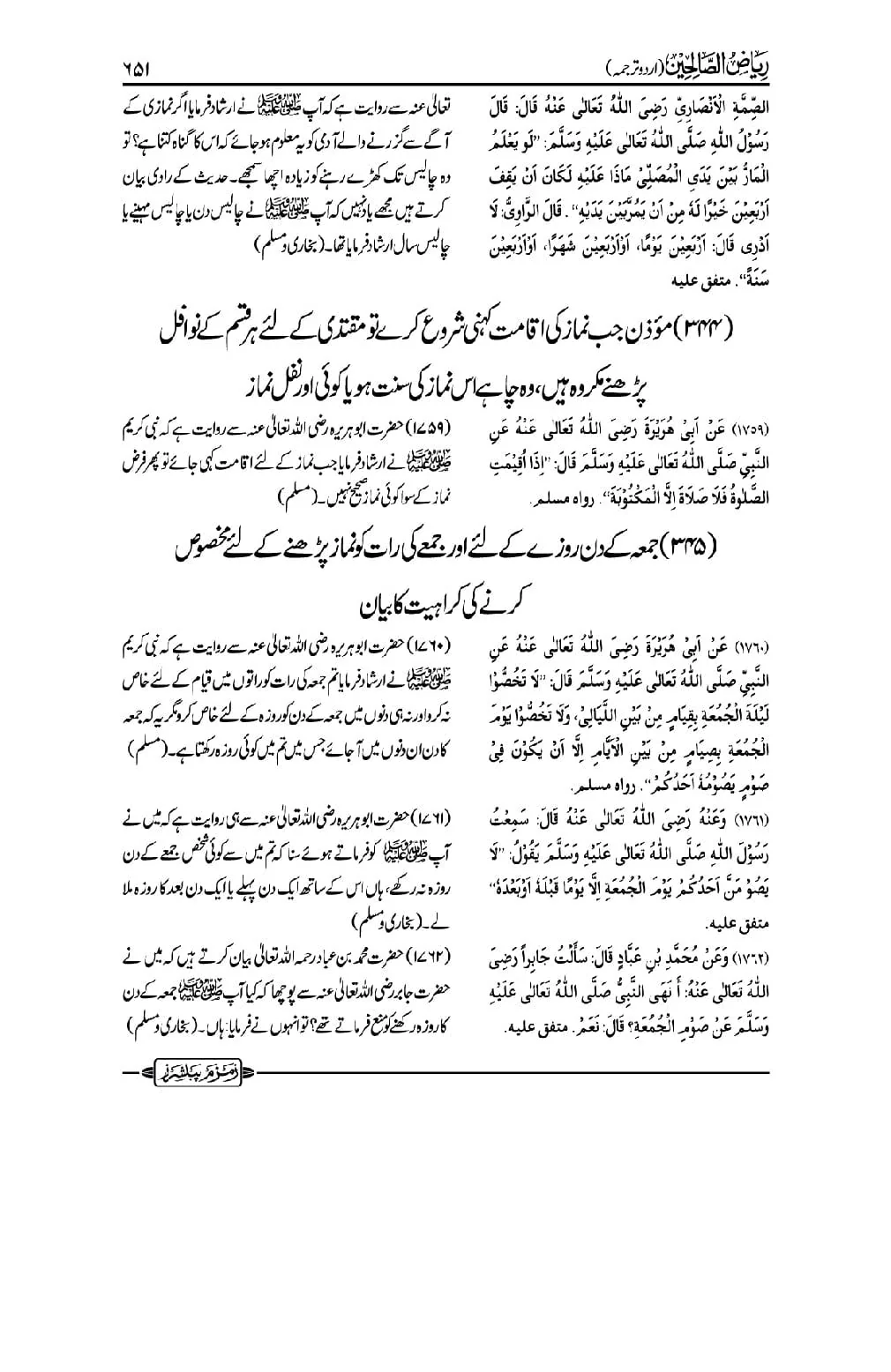 Riazus Saliheen In Urdu - Image 3