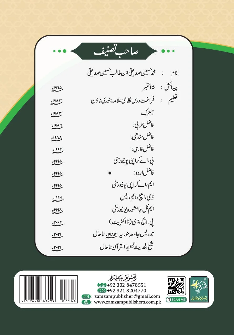 Riazus Saliheen In Urdu - Image 4
