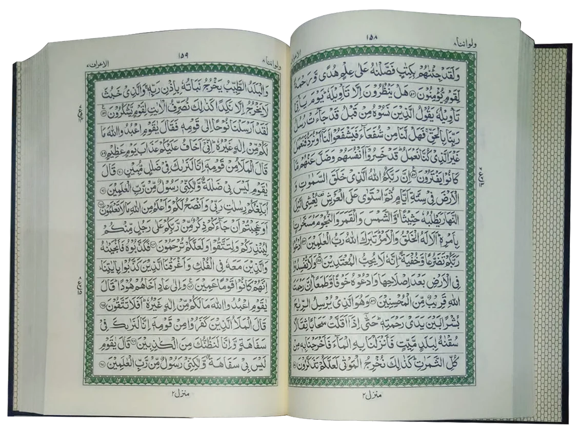 Hafizi Qur'an 15 line Indo-Pak print - Image 6